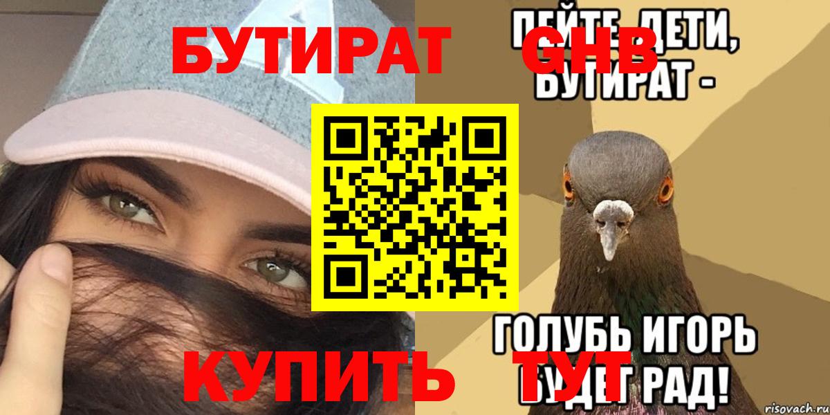 Бутират буратино  Вход с VPN  Карпинск 