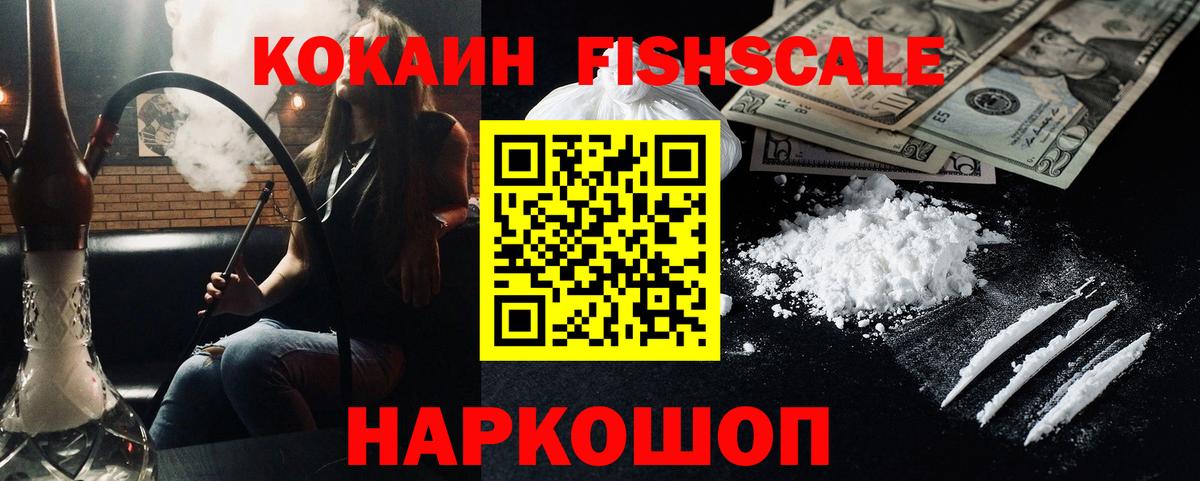 Кокаин VHQ  КОКАИН Fish Scale  Вход с VPN  Карпинск 