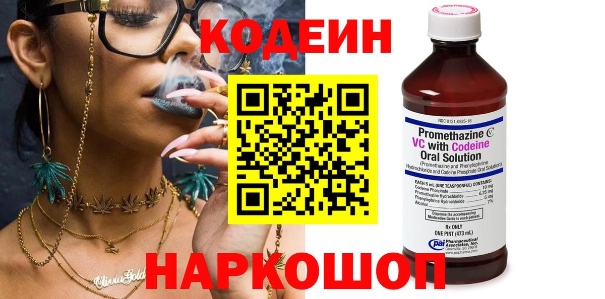 Кодеиновый сироп Lean Purple Drank  Кодеин напиток Lean (лин)  Вход с VPN  Карпинск 