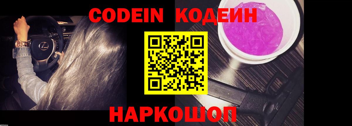 Кодеин напиток Lean (лин) Карпинск