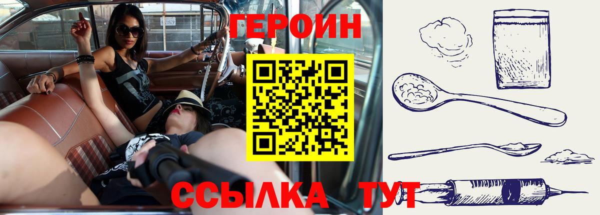 Героин Heroin Карпинск