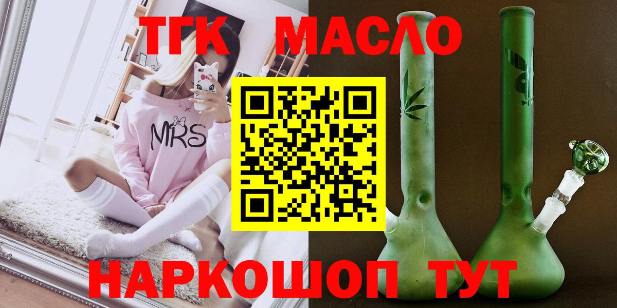 ТГК гашишное масло Карпинск
